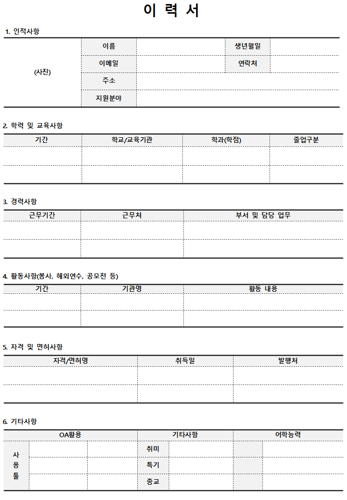 인쇄 가능한 기본 이력서